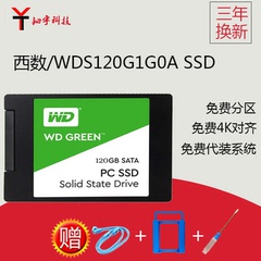 WD/西部数据 WDS120G1G0A 120G SSD 笔记本台式机固态硬盘 WD绿盘