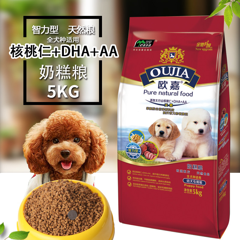 伊萨 欧嘉狗粮5kg中小型天然幼犬主粮金毛萨摩泰迪狗粮10斤包邮_不