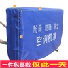 包邮加厚防雨防晒防水 格力美的空调罩空调室外机罩防尘罩 1.5-3p 包邮加厚防雨防晒防水 格力美的空调罩空调室外机罩防尘罩 1.5-3p