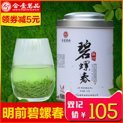 合壹茗品 2016新茶现货 正宗洞庭碧螺春茶叶明前臻品100g绿茶春茶