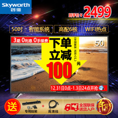 Skyworth/创维 50X5智能506核高清wifi网络LED液晶平板电视机50