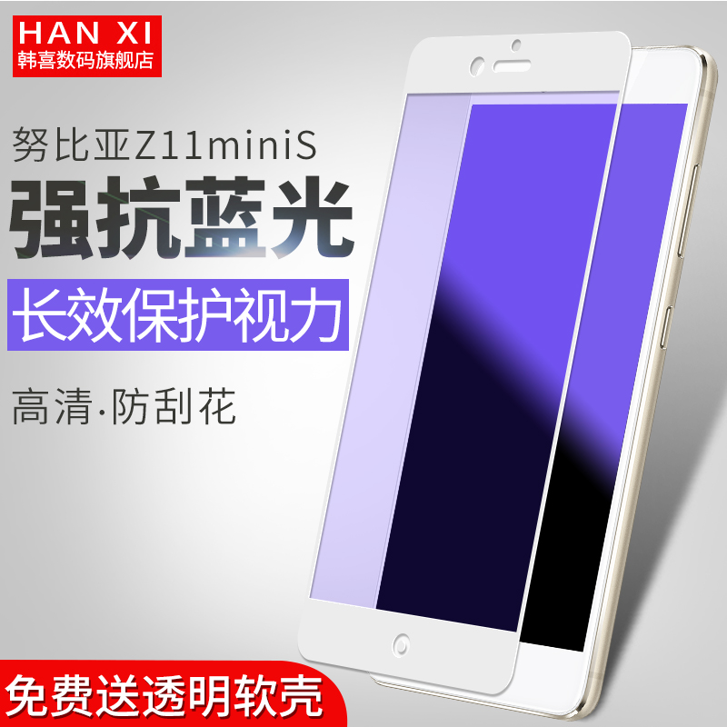 韩喜 努比亚Z11minis抗蓝光钢化膜nubia Z11MINIS手机高清保护膜产品展示图3