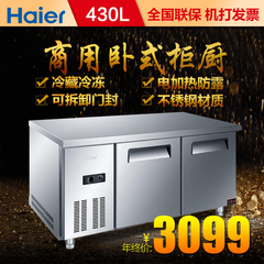 Haier/海尔 JC-358实发SP-430C2不锈钢商用柜厨房冷藏厨房工作台