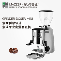 意大利专业意式定量磨豆机MAZZER GRINDER-DOSER MINI