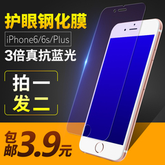 苹果iphone6钢化膜 iphone6S钢化玻璃膜 苹果6plus手机保护膜4.7