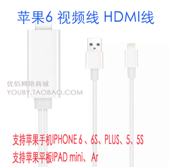 苹果6 hdmi 转接线6S/plus/I6/I5/ipad转HDMI手机接电视高清车载