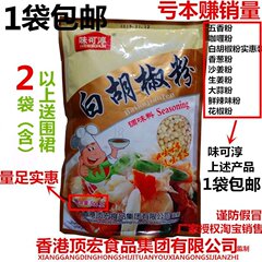 任意1袋包邮 厂家原装 厨房调料 烧烤料调料 味可淳 白胡椒粉500G