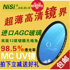 耐司NISI超薄多层镀膜MC UV镜77mm单反24-70/24-105滤镜保护镜