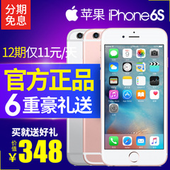 现货速发送壳膜Apple/苹果 iPhone 6s全网通4G手机分期