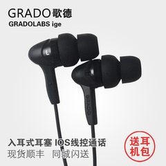 【12期免息】歌德/GRADOLABS ige 入耳式耳塞 IOS线控通话 包顺丰