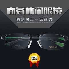 Seiko精工眼镜眼镜架纯钛镜框男士近视镜全框眼镜框配镜HC1009