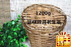 云南普洱茶 生茶 竹篓茶04年勐海生态古树茶特级纯料1200克 促销