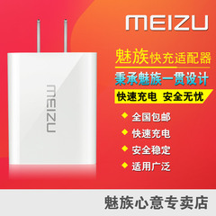 Meizu/魅族 原装快充充电器快充头 安卓手机电源适配器 原装正品