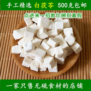 无硫茯苓块天然 白茯苓面膜 茯苓丁 白伏苓粉500克包邮磨粉