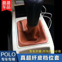 晨晨车品 大众POLO波罗汽车专用档位套 档把套 改装配件 升级