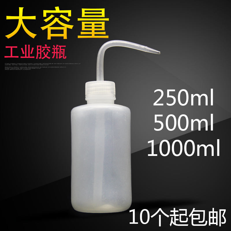 工业弯嘴瓶弯头松香瓶酒精瓶滴油壶250ML500ML1000ML洗板水奈斯利