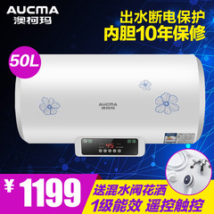 Aucma/澳柯玛 FCD-50D27电热水器50升家用智能遥控储水断电 家用