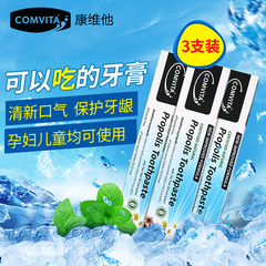 comvita康维他蜂胶牙膏100g3支装新西兰进口去牙渍美白清新口气