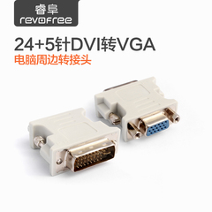 睿阜dvi-i转vga转接头DVI to VGA公对母接口转换显卡接显示器24 5