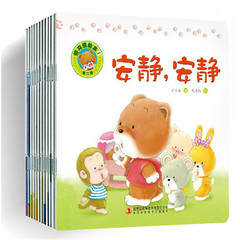 好习惯绘本第二辑 套装全10册 安静安静/打针/你真棒 幼儿家庭早教