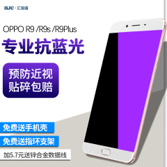 尼绅 OPPO R9钢化玻璃膜抗蓝光OPPOR9S高清防爆R9PLUS手机膜贴膜