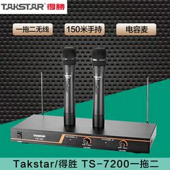 Takstar/得胜 TS-7200一拖二无线麦克风 150米手持话筒