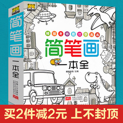 儿童画画书简笔画一本全-睡猫老师教你学画画3-6-9-12岁儿童简笔画大全5000例入门教材书 幼儿启蒙绘画册美术素材少儿铅笔画书成人