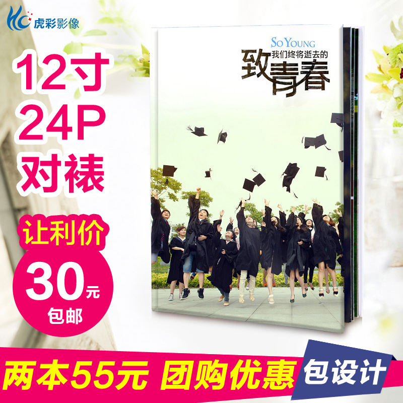 虎彩毕业相册制作宝宝婚纱照片书定制杂志同学聚会纪念册影集DIY产品展示图1