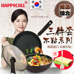 韩国HAPPYCALL锅具套装组合不粘锅三件套炒锅平底煎锅锅盖厨具