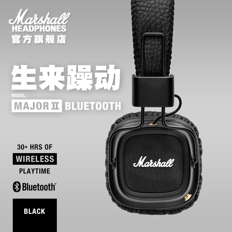 MARSHALL MAJOR II BLUETOOTH头戴式HiFi重低音监听无线蓝牙耳机