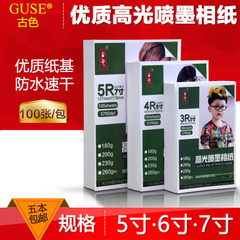 230克高光防水相纸4R5寸6寸7寸A4彩色喷墨打印相片纸光面绒面