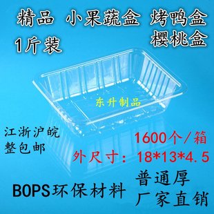 一斤装水果盒果蔬一次性透明塑料烤鸭盒草莓盒1813果切樱桃盒托盘