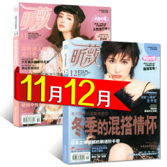 【12元/本】2本打包ViVi昕薇杂志2016年11月12月 时尚服饰期刊美容杂志