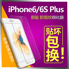 防指纹 5.5寸iPhone6 plus钢化玻璃膜 苹果6p手机保护膜 6sp贴膜