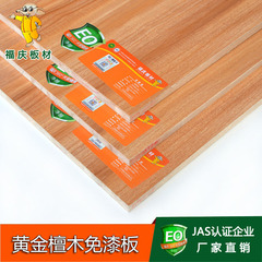 福庆E0级黄金檀木生态免漆板马六甲大芯三聚氰胺细木工板衣柜板材