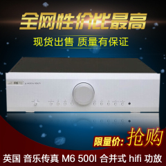 英国 音乐传真 M6 500I 合并式 hifi 功放 行货 联保