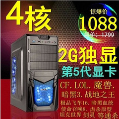 高端四核独显2G组装电脑主机 游戏DIY台式机整机兼容机秒I3I5 I7