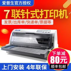 爱普生Epson LQ-730KII 82列针式打印机/增值税发票打印/营改增