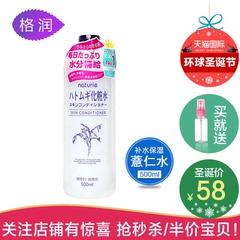 日本Naturie薏仁水健康水化妆水补水控油 500ml