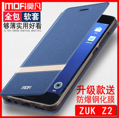 莫凡 联想zuk z2手机壳 ZUK Z2/ZUK Z2131手机套保护皮套保护壳