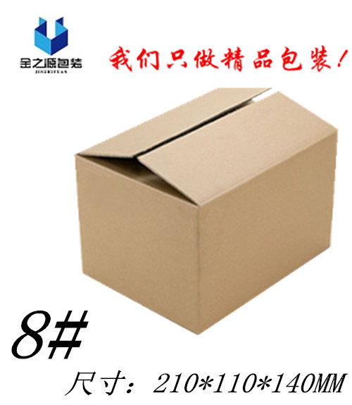 深圳现货3层特硬8号快递邮政纸箱盒子 珠三角包装纸箱8元包邮