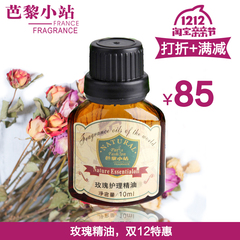 芭黎小站玫瑰精油10ml 补水面部按摩精油 提亮肤色保湿保养品