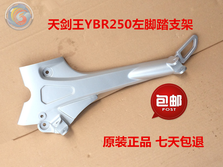 apply Jianshe Yamaha Sword YBR250 Pedal Bracket Footrest Pedal Bracket JYM250-2Ain the Motorcycle/Equipment/Fitting , Motorcycle Accessories , Motorcycle Frame category - from Buy2taobao.com to provide professional Taobao agent buy service