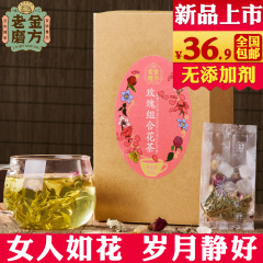 老金磨方 玫瑰组合花茶 菊花茉莉花淡竹叶 200g 花草茶含冰糖