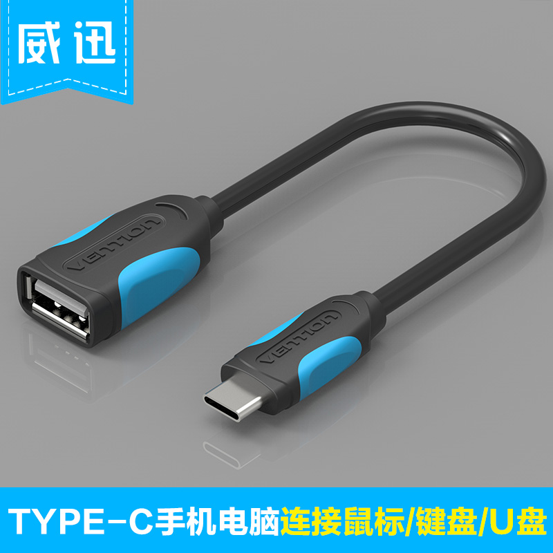 威迅USB3.1 type-c otg数据线转接头小米4C/5手机U盘鼠标键盘连接产品展示图1