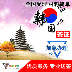 【炫彩旅游】韩国个人旅游商务签证代办出签率高手续简便北京领区