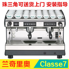 (深莞两地实体店)兰奇里奥rancilio Classe7电控双头半自动咖啡机