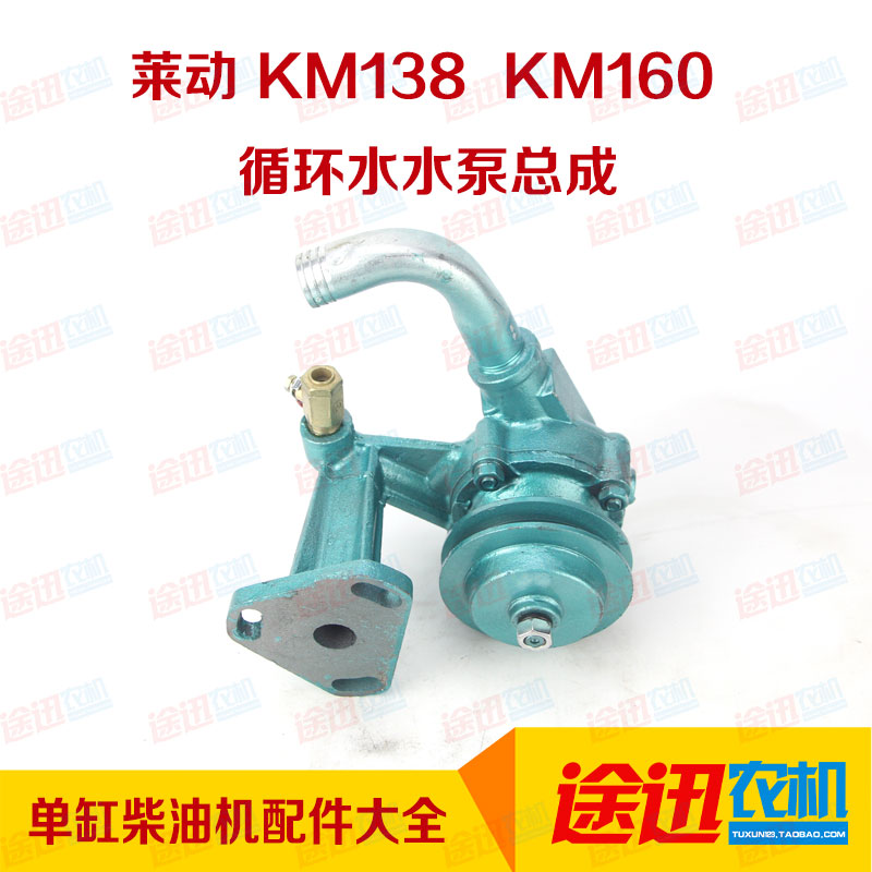 KM130 KM138 KM160水泵总成莱动柴油机水泵总成五征农用车水泵