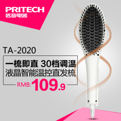 Pritech负离子造型梳液晶调温控防静电防烫电夹板梳子直发器工具