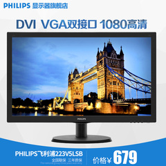 Philips/飞利浦223V5LSB/W 21.5英寸带DVI 台式电脑LED液晶显示器